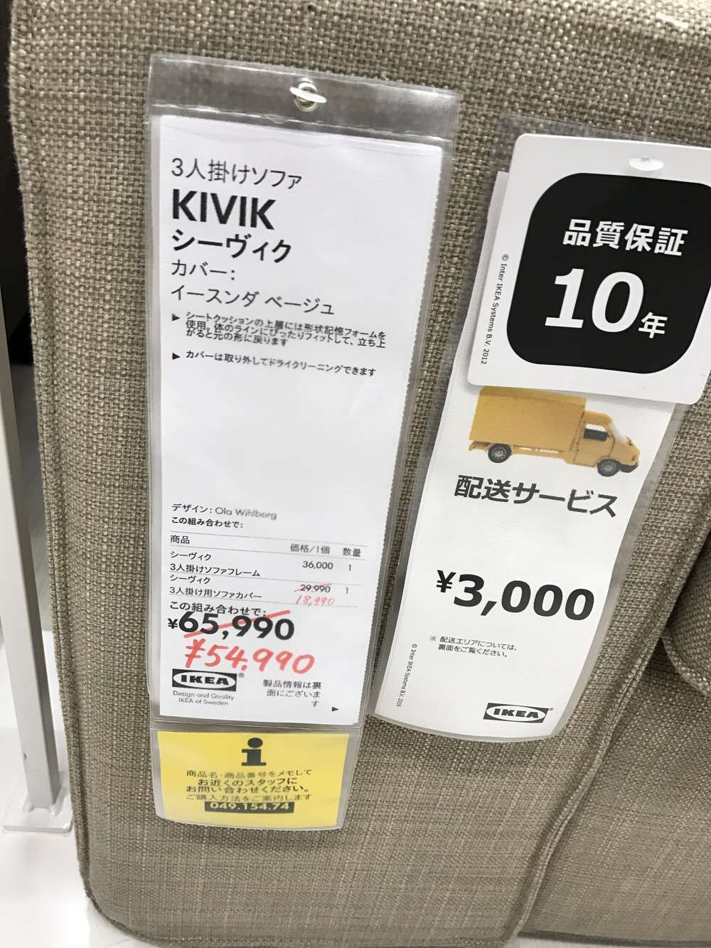 KIVIK（シーヴィク）の特価セール販売
