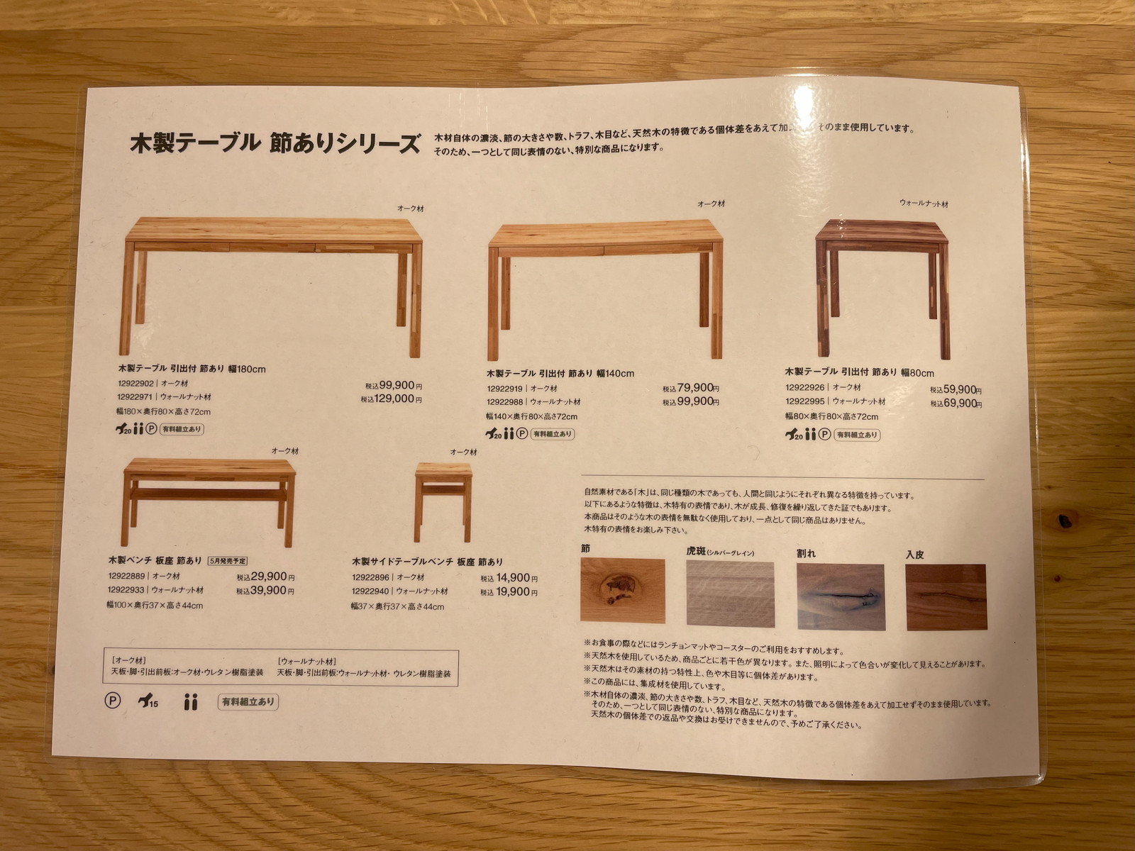 無印良品の木製テーブル価格表