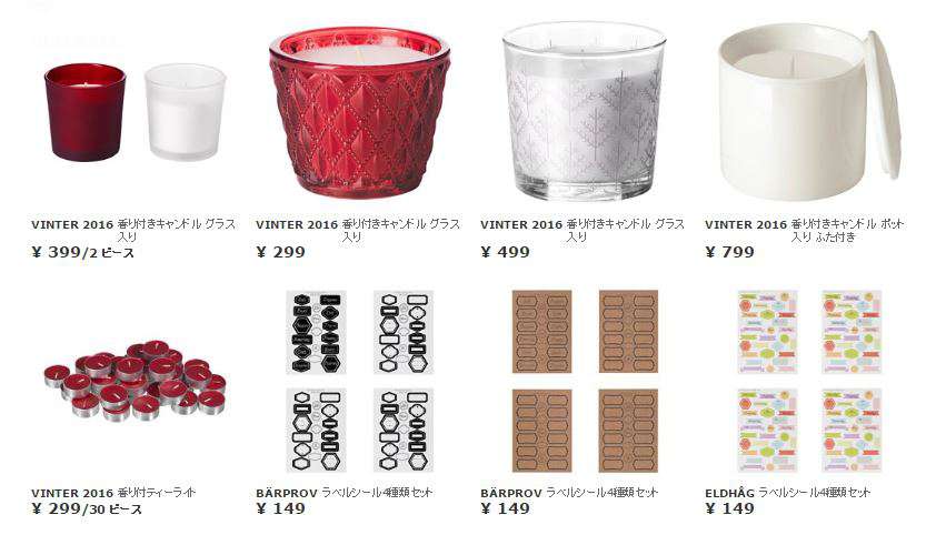 IKEAのクリスマスキャンドルVINTER2016