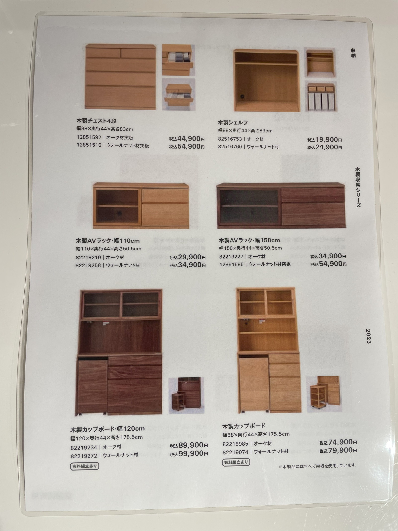 無印良品の木製収納家具の価格表