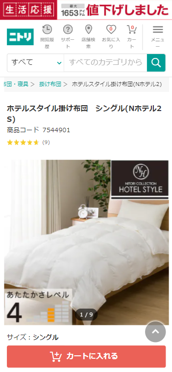 ニトリの羽毛布団とホテルスタイルの寝心地比較！実際に購入して寝て 