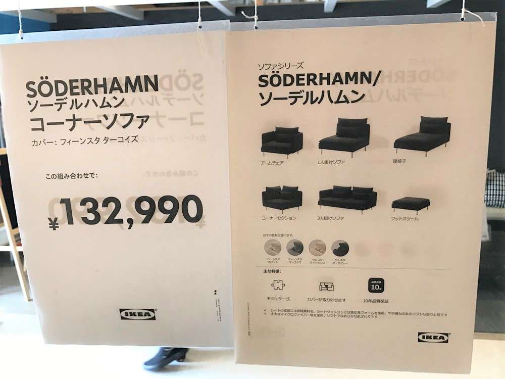 SÖDERHAMN（ソーデルハムン）のセット価格